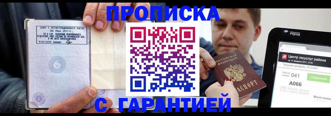 где прописаться в Кировской области