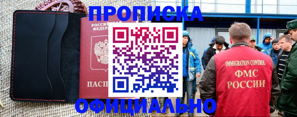 прописка штамп в Кировской области