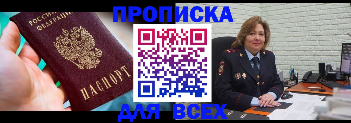 прописка в квартире в Кировской области
